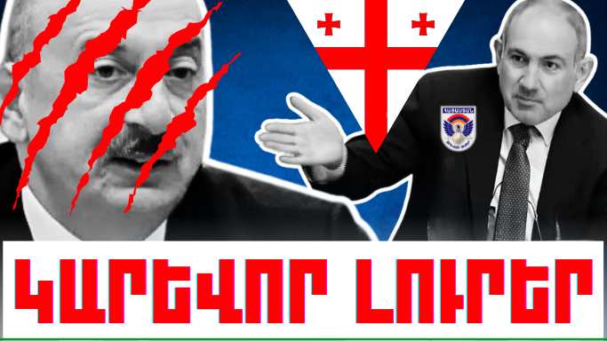 Նոյեմբերի 19-ի կարևոր լուրերը