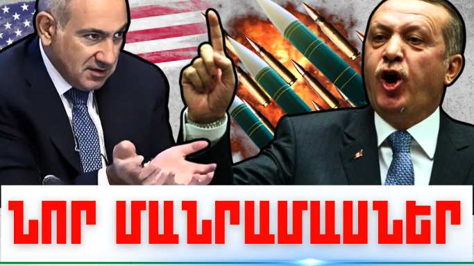 Նոյեմբերի 20-ի կարևոր լուրերի նոր մանրամասները