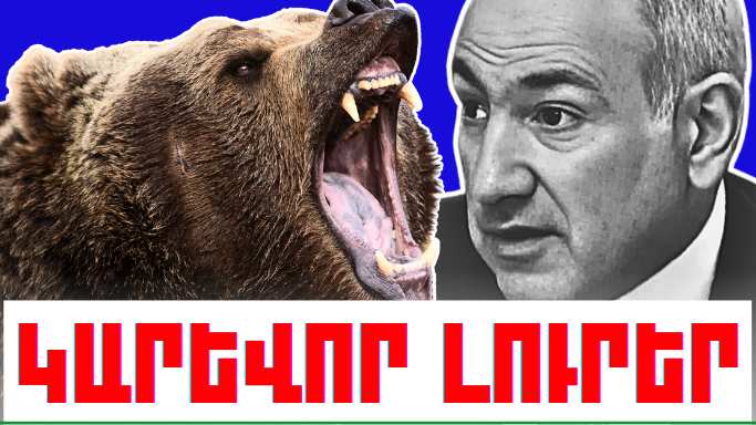 Նոյեմբերի 20-ի կարևոր լուրերը