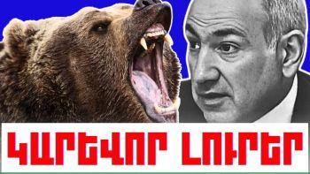 Նոյեմբերի 20-ի կարևոր լուրերը