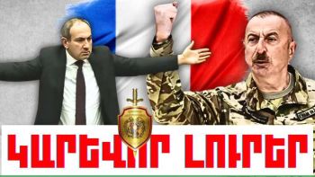 Նոյեմբերի 21-ի կարևոր լուրերը