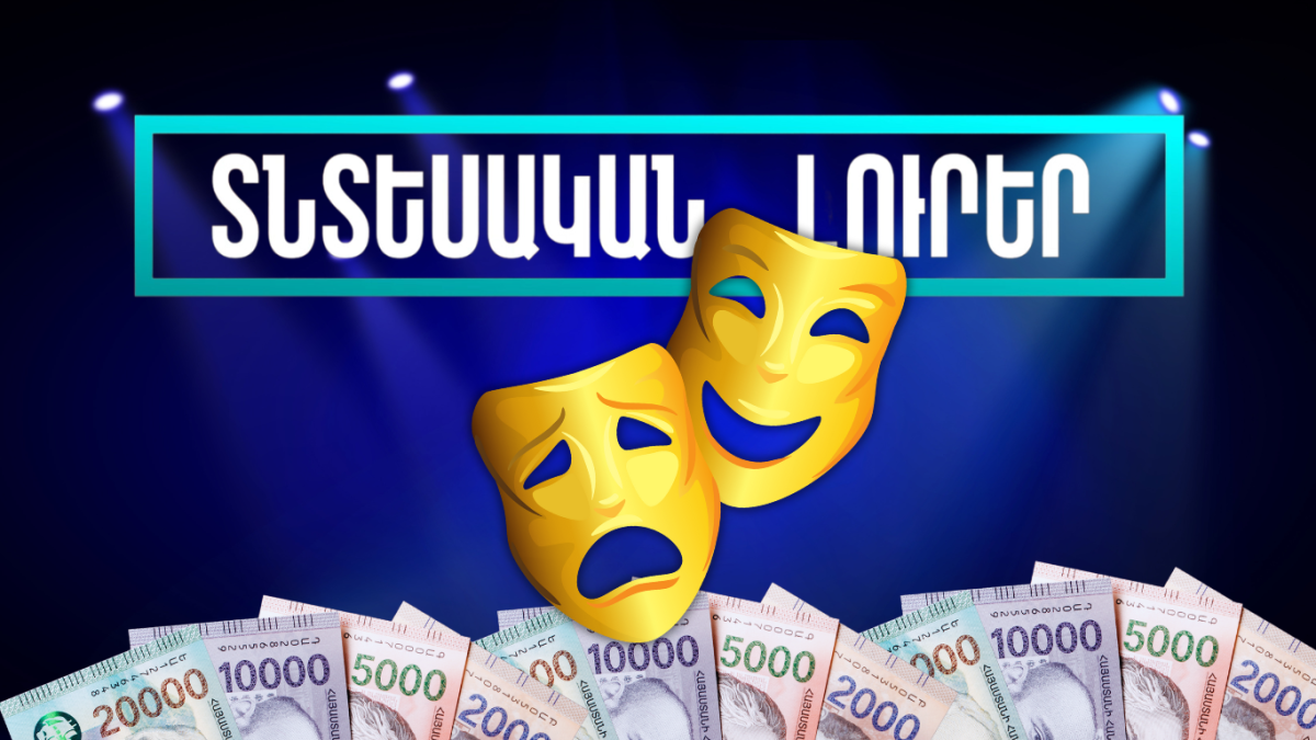 Նոյեմբերի 25-ի տնտեսական լուրերը