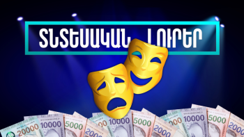 Նոյեմբերի 25-ի տնտեսական լուրերը