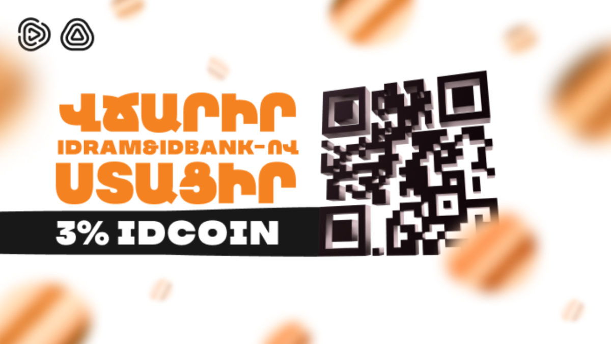 Ակնթարթային idcoin Սև ուրբաթին ընդառաջ