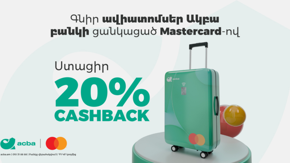 Գնի՛ր ավիատոմս Ակբա բանկի Mastercard-ով և ստացի՛ր 20% քեշբեք