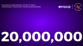 20 միլիոն դրամ «Հայաստան» hամահայկական հիմնադրամին