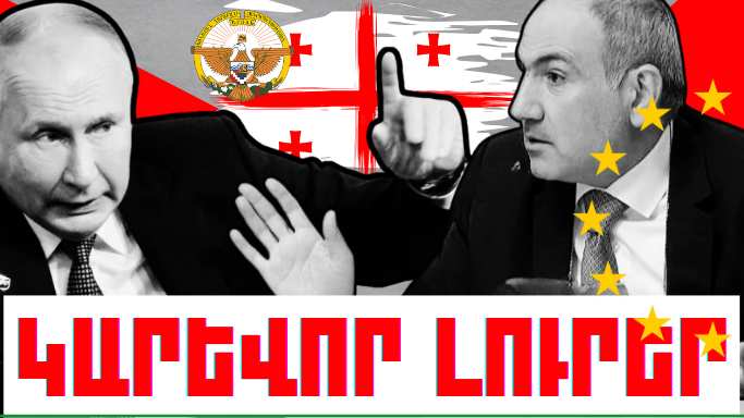 Նոյեմբերի 29-ի կարևոր լուրերը