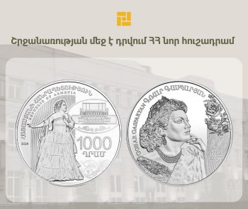 Կենտրոնական բանկը շրջանառության մեջ է դնում նոր արծաթե հուշադրամ