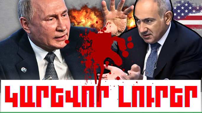 Դեկտեմբերի 2-ի կարևոր լուրերը