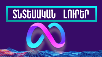 Դեկտեմբերի 3-ի տնտեսական լուրերը