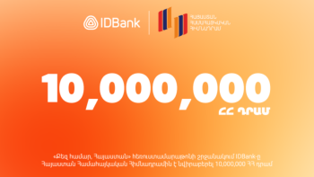 IDBank-ը 10 000 000 դրամ է նվիրաբերել «Քեզ համար, Հայաստան» 27-րդ Հեռուստամարաթոնին