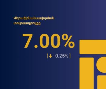 Վերաֆինանսավորման տոկոսադրույքն իջեցվել է 0.25 տոկոսային կետով