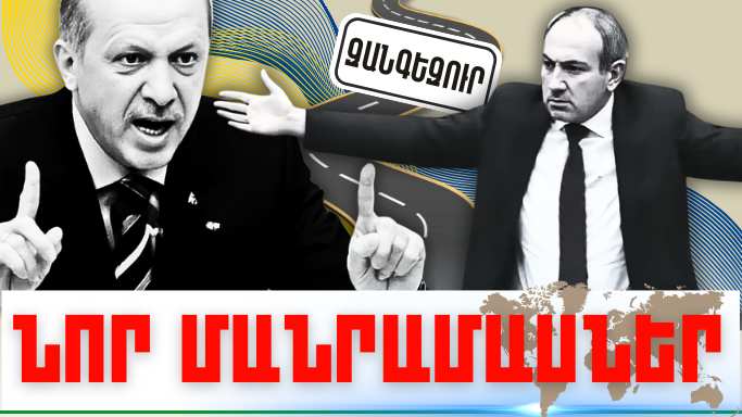 Դեկտեմբերի 12-ի կարևոր լուրերի նոր մանրամասները