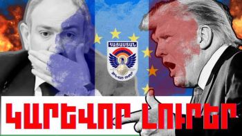 Դեկտեմբերի 12-ի կարևոր լուրերը
