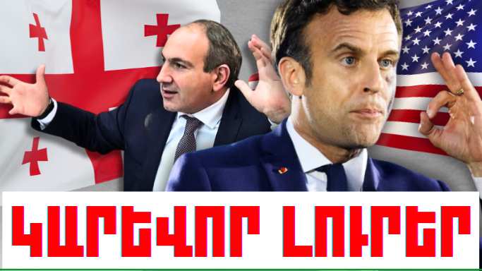Դեկտեմբերի 13-ի կարևոր լուրերը