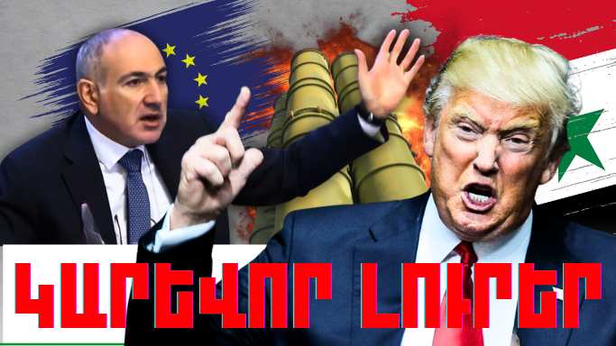 Դեկտեմբերի 14-ի կարևոր լուրերը