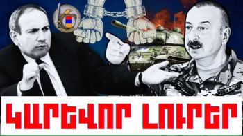 Դեկտեմբերի 15-ի կարևոր լուրերը