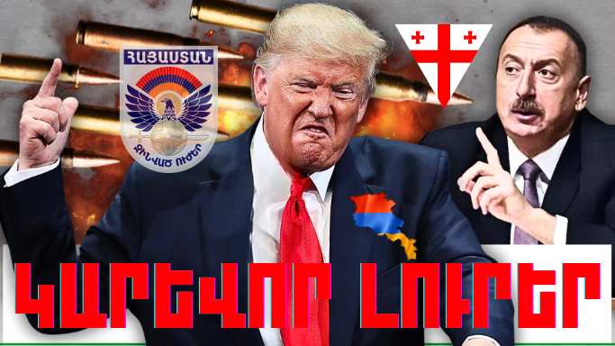 Դեկտեմբերի 17-ի կարևոր լուրերը