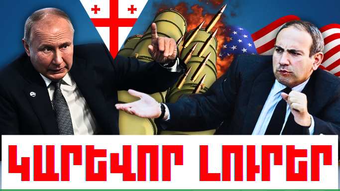 Դեկտեմբերի 28-ի կարևոր լուրերը