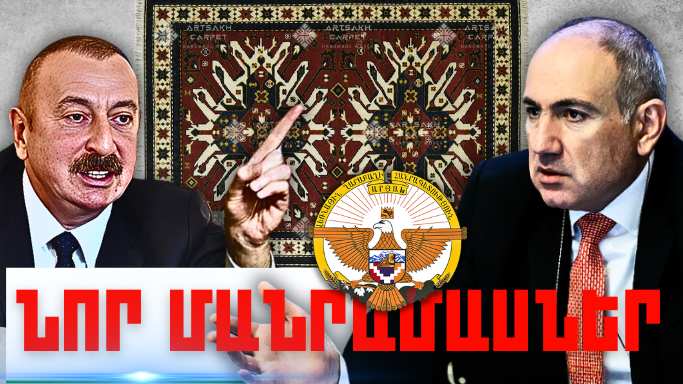 Դեկտեմբերի 29-ի կարևոր լուրերի նոր մանրամասները