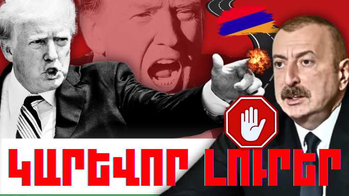 Դեկտեմբերի 29-ի կարևոր լուրերը