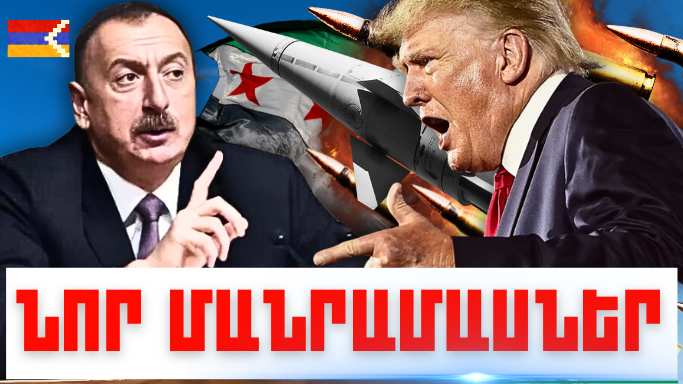 Հունվարի 1-ի կարևոր լուրերի նոր մանրամասները