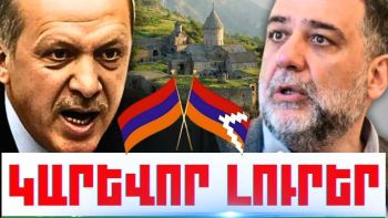 Հունվարի 1-ի կարևոր լուրերը