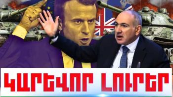 Հունվարի 2-ի կարևոր լուրերը