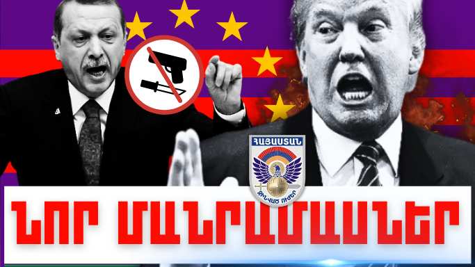Հունվարի 3-ի կարևոր լուրերի նոր մանրամասները