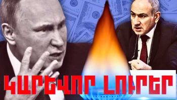 Հունվարի 3-ի կարևոր լուրերը