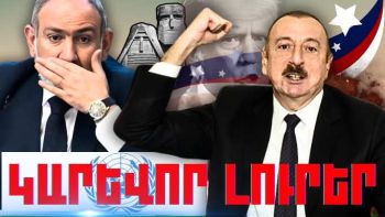 Հունվարի 4-ի կարևոր լուրերը