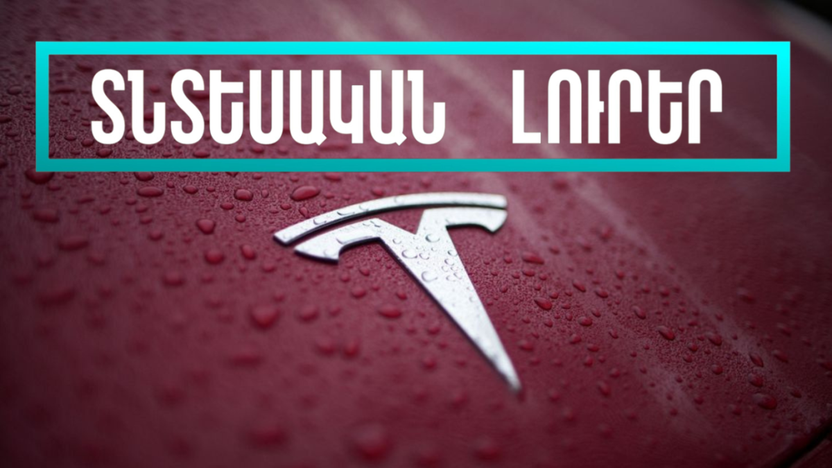 Հունվարի 7-ի տնտեսական լուրերը
