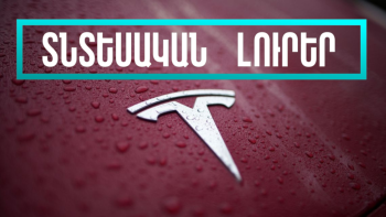 Հունվարի 7-ի տնտեսական լուրերը