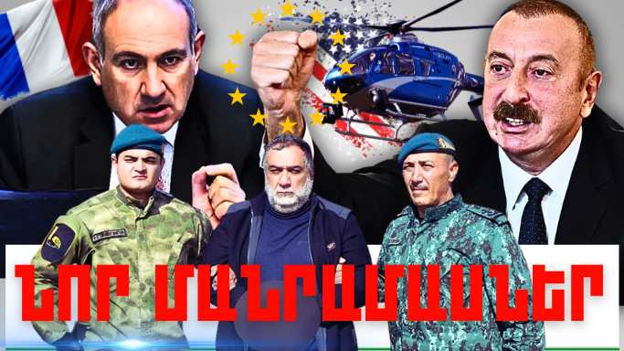 Հունվարի 11-ի կարևոր լուրերի նոր մանրամասները