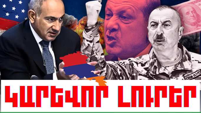 Հունվարի 12-ի կարևոր լուրերը