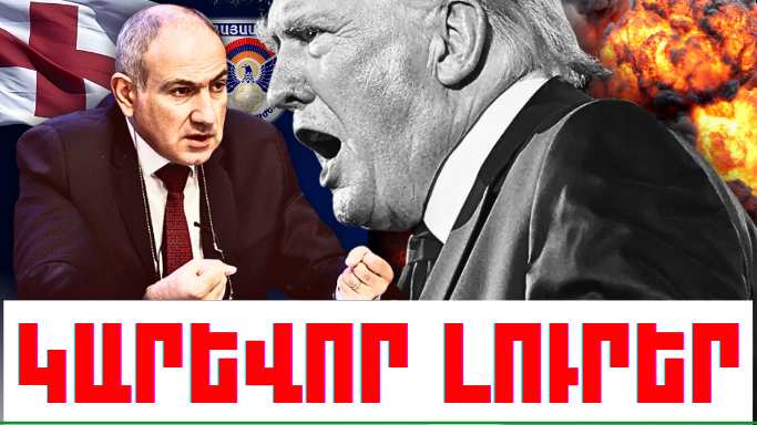 Հունվարի 15-ի կարևոր լուրերը