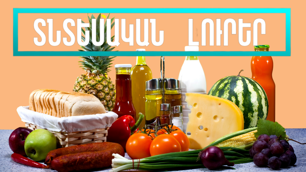 Հունվարի 16-ի տնտեսական լուրերը