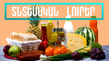 Հունվարի 16-ի տնտեսական լուրերը