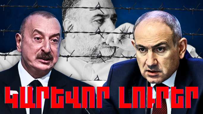 Հունվարի 16-ի կարևոր լուրերը