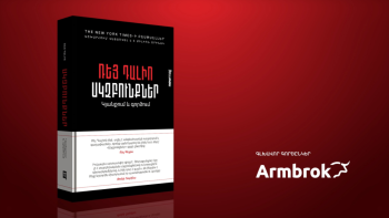 ՌԵՅ ԴԱԼԻՈ. «Սկզբունքներ»