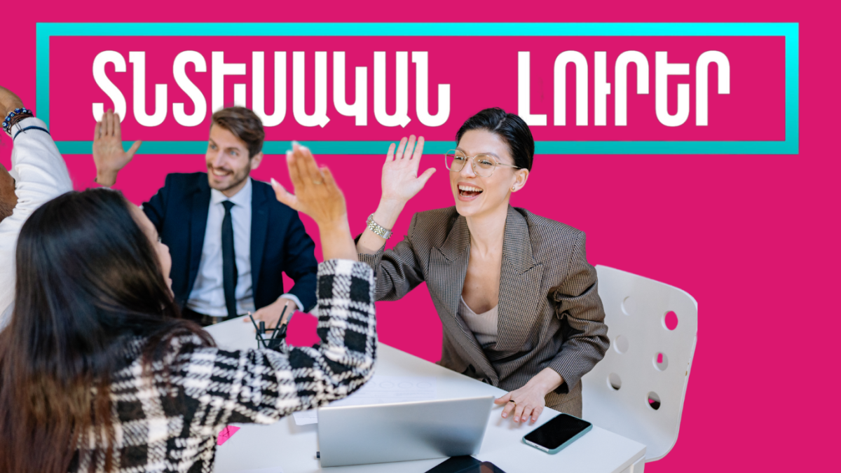 Հունվարի 21-ի տնտեսական լուրերը