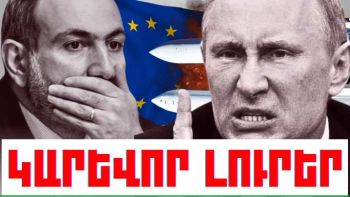 Հունվարի 23-ի կարևոր լուրերը