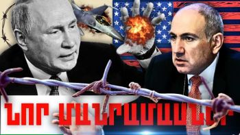 Հունվարի 25-ի կարևոր լուրերի նոր մանրամասները