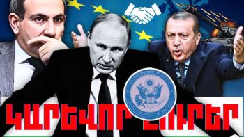 Հունվարի 25-ի կարևոր լուրերը