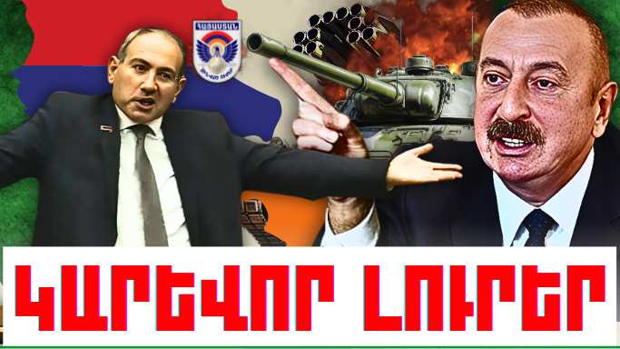 Հունվարի 26-ի կարևոր լուրերը