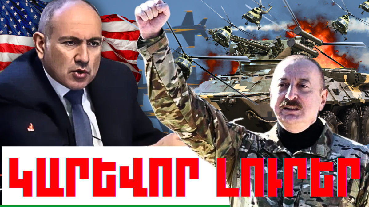 Փետրվարի 1-ի կարևոր լուրերը
