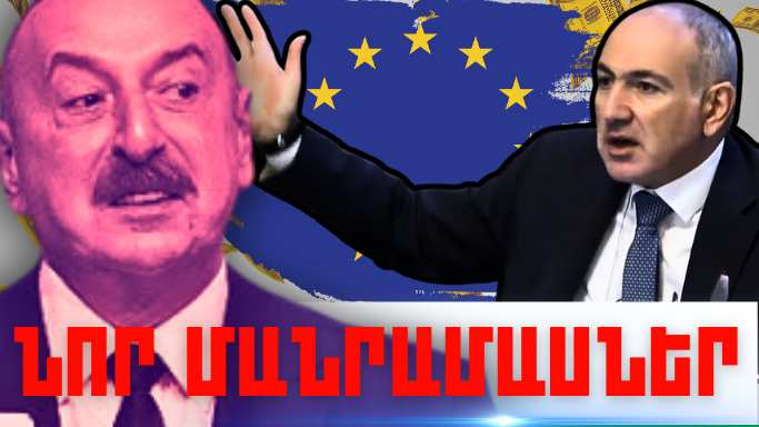Փետրվարի 2-ի կարևոր լուրերի նոր մանրամասները