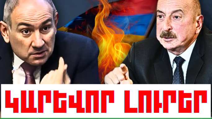 Փետրվարի 2-ի կարևոր լուրերը