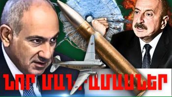 Փետրվարի 5-ի կարևոր լուրերի նոր մանրամասները