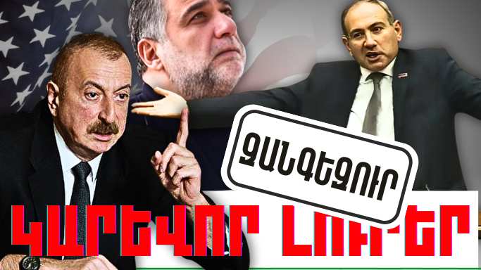 Փետրվարի 6-ի կարևոր լուրերը